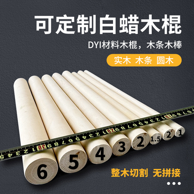 圆木棒白蜡木模型实木棍条