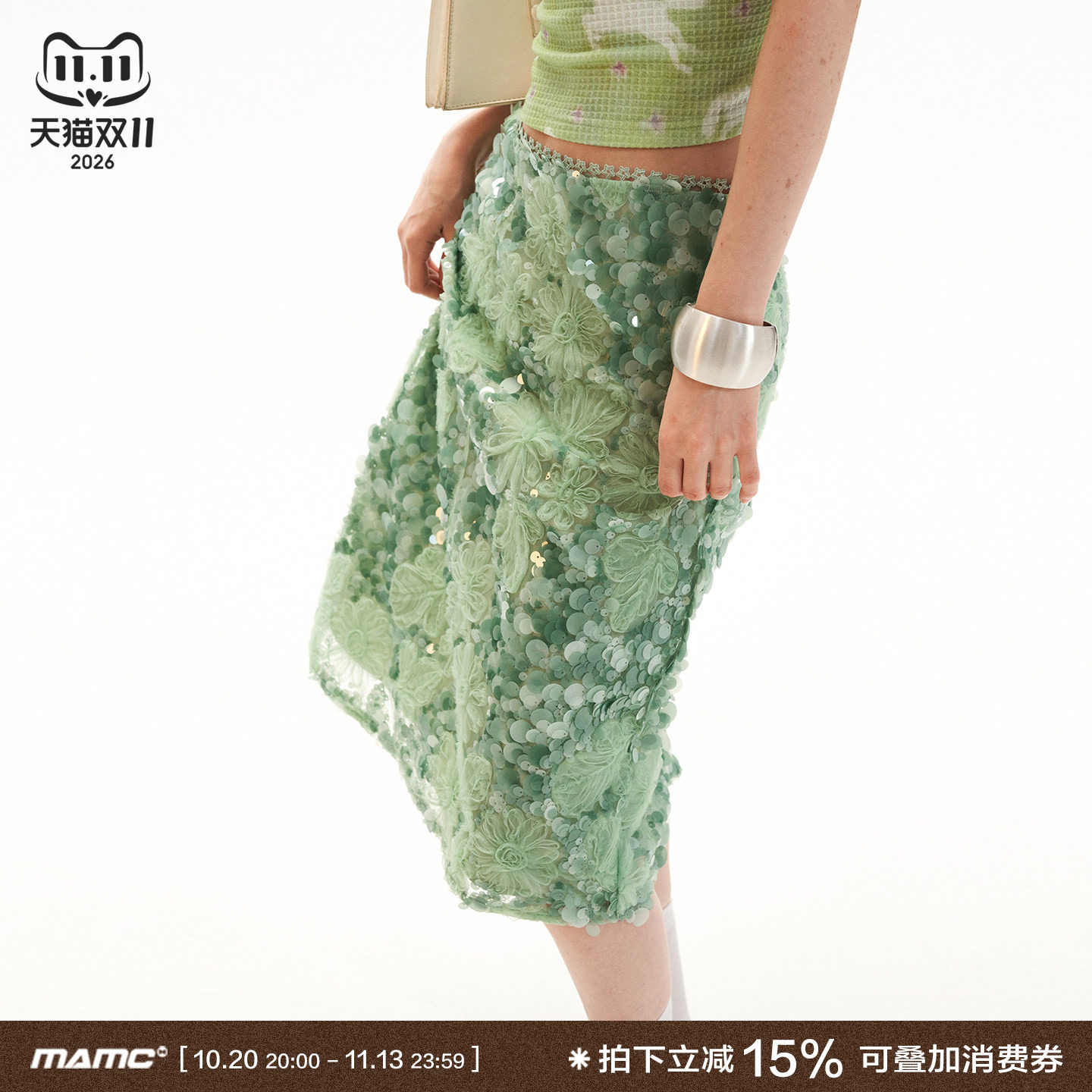 MAMC薄荷珠片绣花半身裙女2026夏新款绿色高级气质时尚中长款裙子