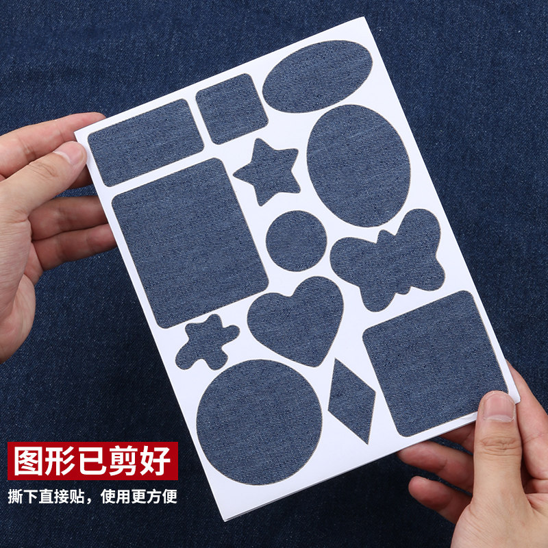 牛仔裤补丁贴自粘牛仔衣服裤子破洞无痕修补图案贴布大号补贴贴花