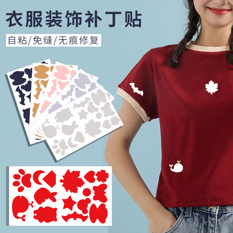 衣服装饰补丁贴破洞修复修补