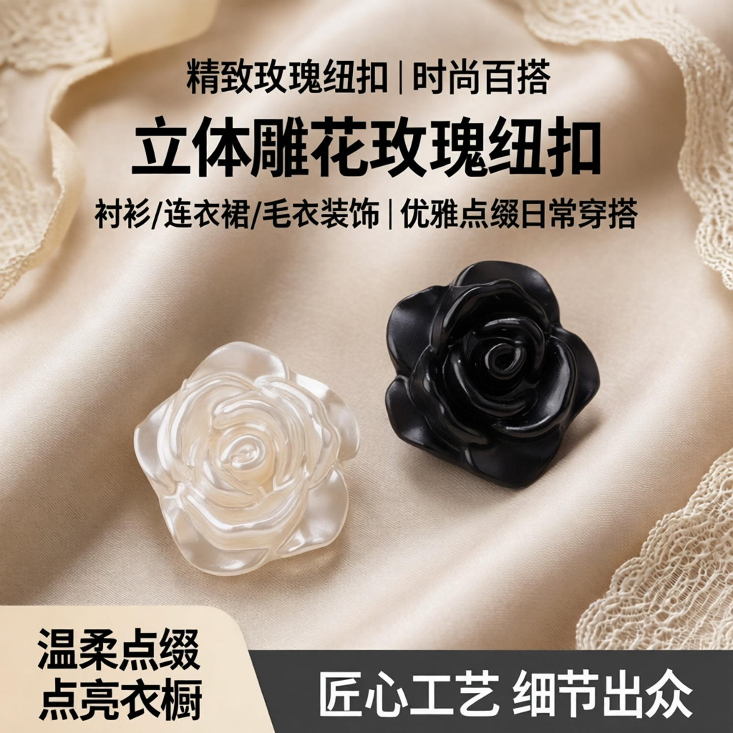 塑料玫瑰花纽扣衬衫衬衣高脚小扣子蕾丝雪纺衫连衣裙毛衣装饰纽扣