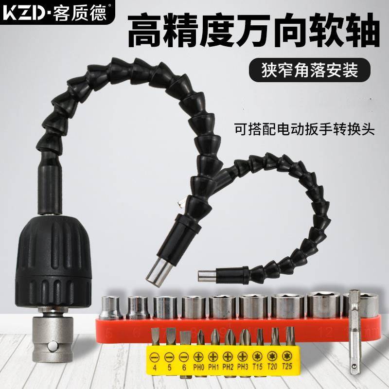 万向软轴电钻扳手配件螺丝刀