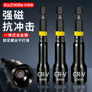 强磁套筒头子钻尾丝尾燕螺丝彩钢瓦8mm六角批头电钻电动扳手套头