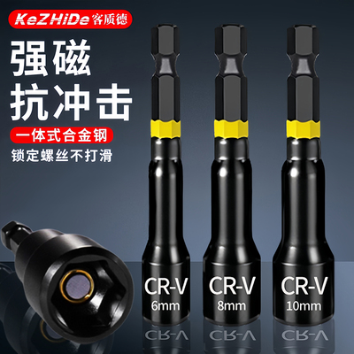 强磁套筒头子钻尾丝尾燕螺丝彩钢瓦8mm六角批头电钻电动扳手套头