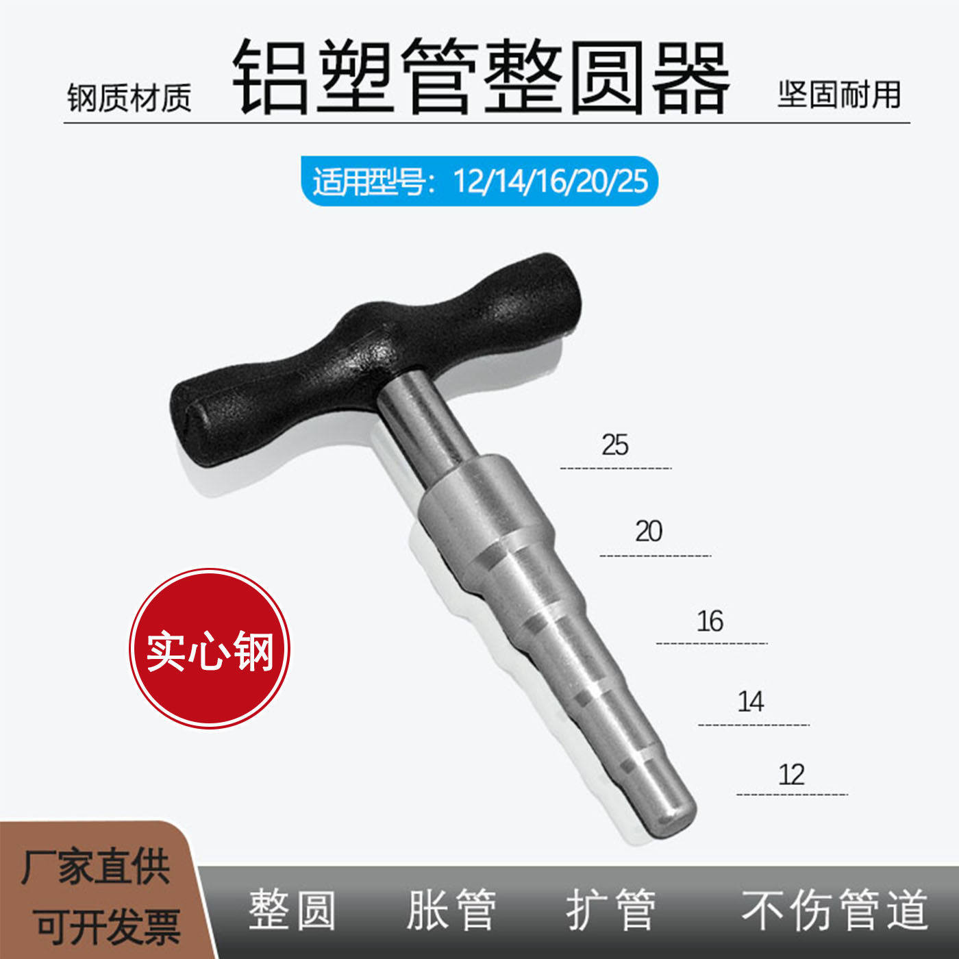 铝塑管整圆器塑料管扩口扩管器胀管器pvc管防防扁器多功能整圆器