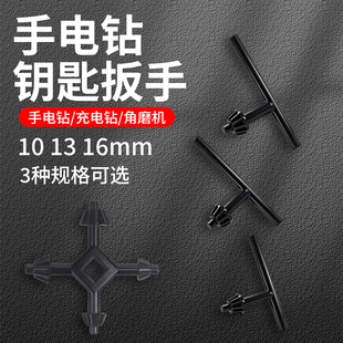 钥匙扳手电钻夹头台钻手枪钻磨机冲击钻头拆卸工具手电钻配件大全