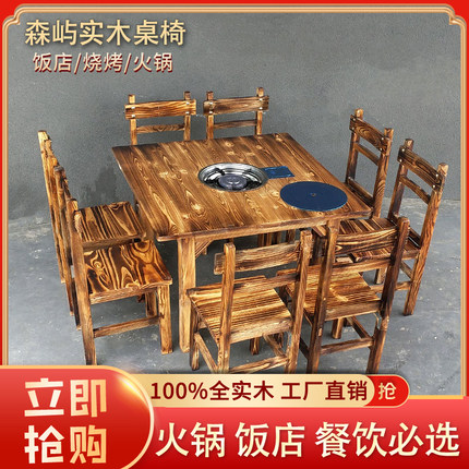 森屿实木正方形四方火锅桌电磁炉中式风饭店餐桌椅组合工厂直销