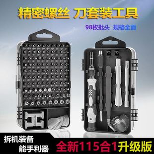 拆手机眼镜笔记本电脑维修工具三角异形梅花 多功能家用螺丝刀套装