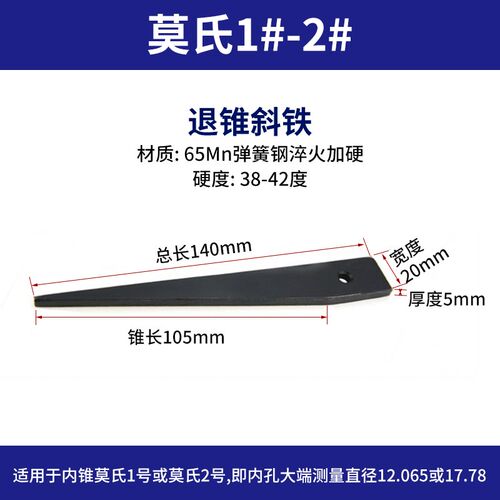 莫氏锥柄钻头钻套退出器/卸钻头工具/拆卸锥钻退锥斜铁退刀卸铁