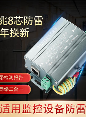 POE网络防雷器监控导轨信号千兆网线RJ45浪涌避雷保护1000E华联视