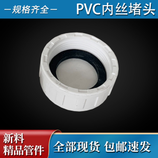 PVC内丝堵头免生料带垫子20 32 40 50 63外丝封头蒙头4分6分1寸