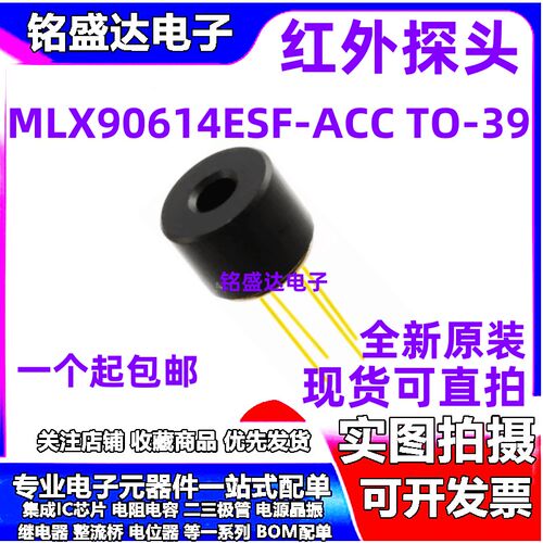 全新原装 现货 MLX90614ESF-ACC TO-39 红外探头 红外温度传感器