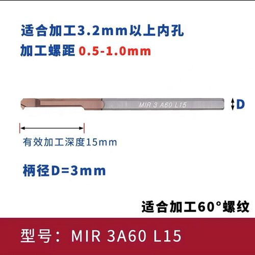 MIR A60 A55小径内孔螺纹刀 合金小螺纹车刀整体钨钢小镗刀