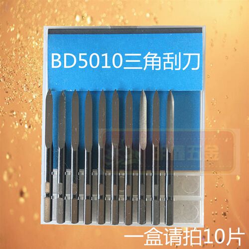 修边刀/铜件去毛刺/三角刮刀/氧化铝柄SC1300/刀片BD5010 BT8001
