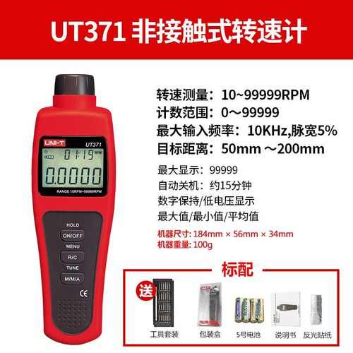 优利德UT371/372转速表 数显转速计 光电转速仪 非接触转速测速仪