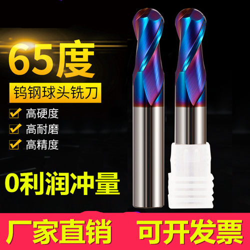 65度钨钢球刀R刀硬质合金铣刀不锈钢球头刀CNC 加长R0.5 R1R2 R3