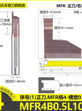 数控内孔端面槽刀小径端面车刀整体钨钢MFR MFL小孔端面MVR切槽刀