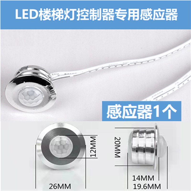 网红楼梯踏步灯控制器专用人体感应器5米延长线连接感应头嵌入式