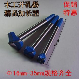 35mm铰链抽屉锁开孔钻头 硬质合金木神加长木工开孔器扩孔器16mm