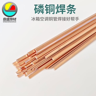 磷铜焊条L201冰箱空调铜管焊接气焊扁铜氧焊圆条BCu93P磷铜钎焊条