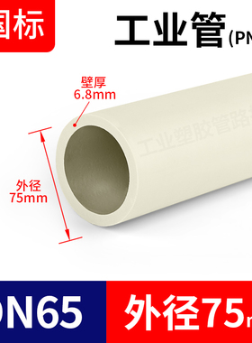 pph国标热熔水管化工工业给水排水管件ppr管管道硬管材dn25 50 mm