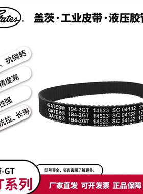 盖茨3D打印机皮带2GT200-66 100 120 130 140 150 160gates同步带