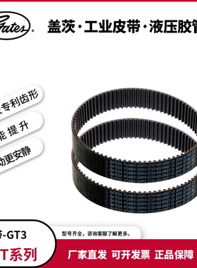 盖茨/gates工业皮带 5MGT3同步带GT3-700-5MGT-15/SC 橡胶带