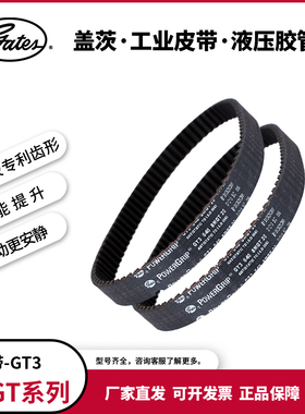 盖茨/gates工业皮带 8MGT3同步带GT3-1104-8MGT-85/SC 橡胶带