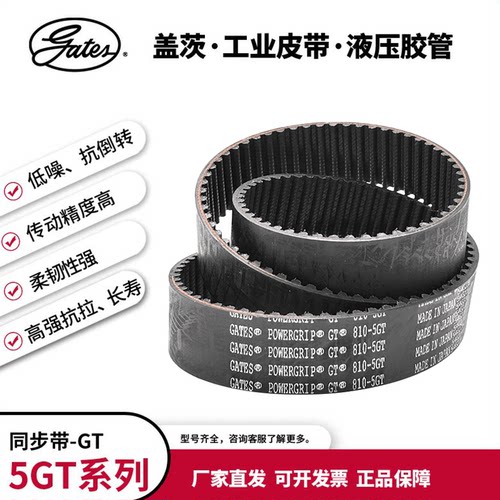 gates/盖茨同步带8YU主轴皮带