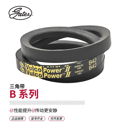 盖茨/gates艾默生空调风机用皮带 B42 B43 B44 B45 黄标B型三角带