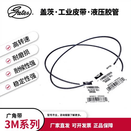 盖茨/gates广角带3M250 280 315 580 730 180 185 206进口传动带