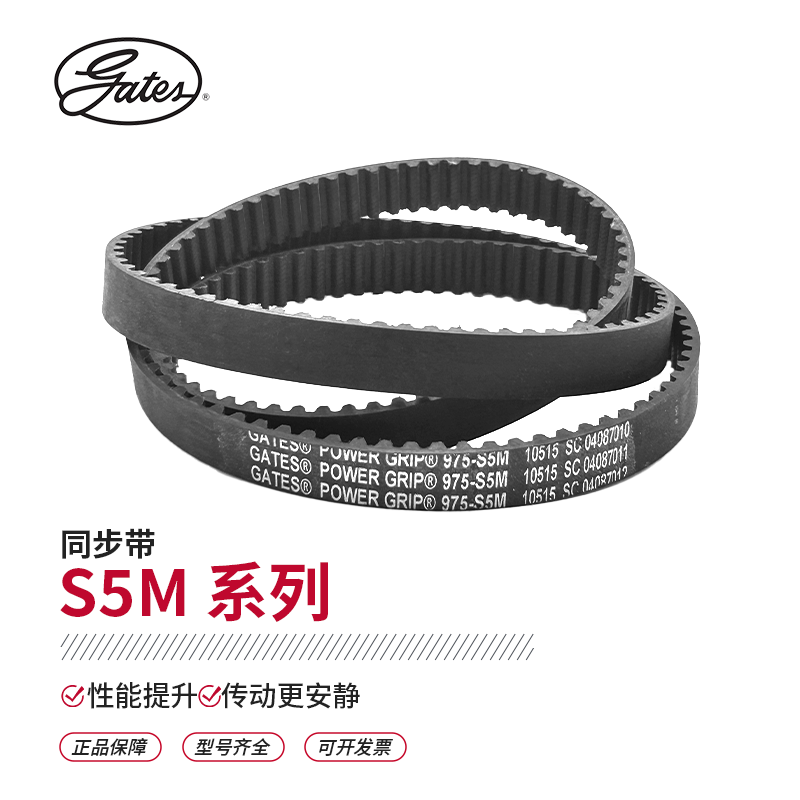 盖茨/gates工业皮带 S5M同步带425-S5M 520-S5M 975-S5M