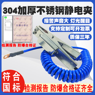 防爆防静电接地夹加油站槽罐车不锈钢报警夹子静电释放器接地线