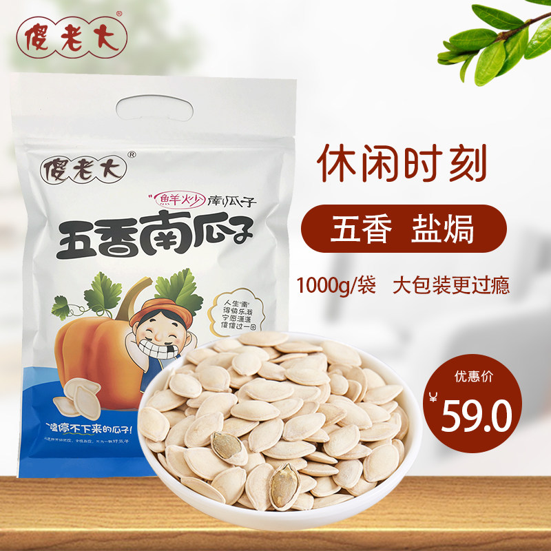 傻老大五香南瓜子小颗粒实惠装500g袋装新疆阿勒泰特产,零食/坚果/特产,瓜子,淘宝优惠券,粉丝福利购,淘宝优惠卷