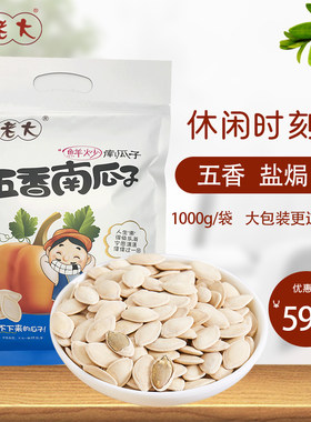 傻老大五香南瓜子小颗粒实惠装500g袋装新疆阿勒泰特产