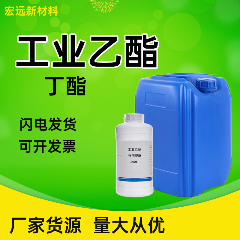 乙酰乙酸乙酯溶剂 实验室试剂分析纯 清洗剂 乙酰 乙酸乙酯工业级