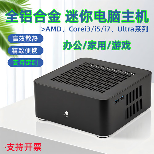 全铝高配mini迷你电脑主机Ultra7