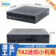 联达直发T42迷你机箱HTPC台式 ITX小机箱厂家直销 办公家用机Mini