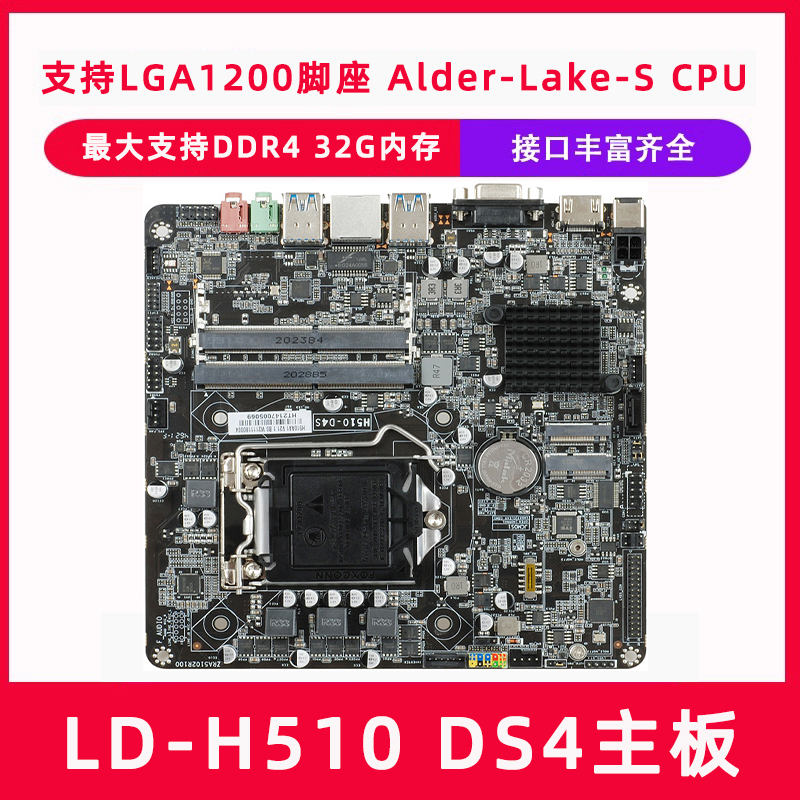 联达H510/H610迷你ITX主板电脑一体机工控机酷睿10/12代电脑主板