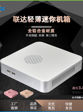 联达L37S全铝迷你机箱台式HTPC电脑主机箱家用办公mini-itx小机箱