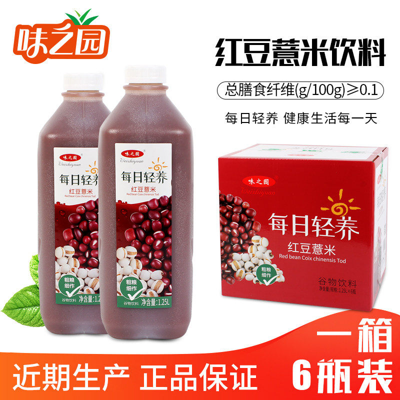 味之园红豆薏米玉米汁原味椰汁芦荟酸奶桃汁6瓶整箱粗粮饮品