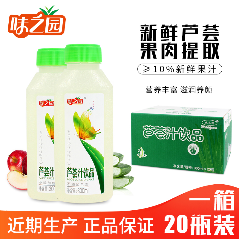 味之园芦荟汁饮品新鲜芦荟颗粒