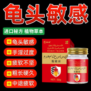 房事阳痿早泄治疗持久男性用调理专治敏感脱敏训练器克星肾中药膏