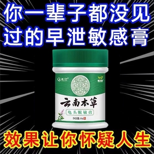 脱敏膏龟头降低敏感度早秒射修复海绵体男性延时外用中草药按摩膏