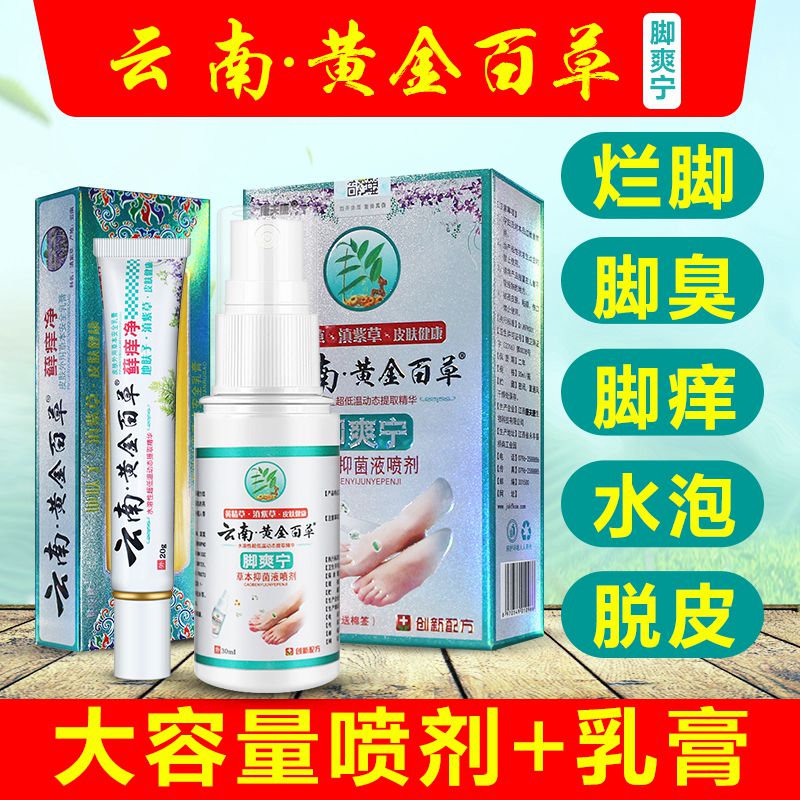 脚气泡脚脚臭竹醋抑菌液泡脚水真菌水脚气止痒脱皮杀菌脚趾头缝隙