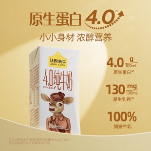 认养一头牛纯牛奶4.0g蛋白原生高钙儿童奶学生送礼礼盒