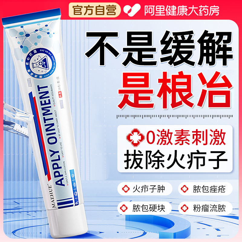 火疖子疖肿拔毒膏止痒湿痒皮脂腺屁股坐板疮屁股上长痘痘脓包硬块