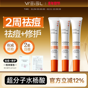 薇诗澜·超分子水杨酸祛痘膏净痘淡化红黑痘印青春痘舒缓修护正品