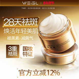 薇诗澜薇诗兰面霜祛斑面霜WSL薇诗澜祛斑霜净瑕美白祛斑面霜