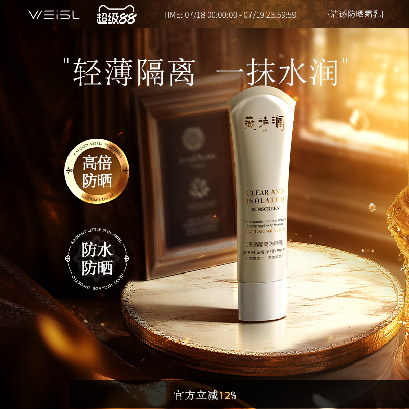 薇诗澜WSL清透防晒霜乳SPF44防水汗紫外线隔离男女正品旗舰店